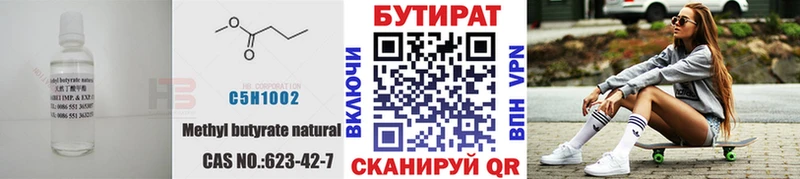 Бутират 1.4BDO  Дыгулыбгей 